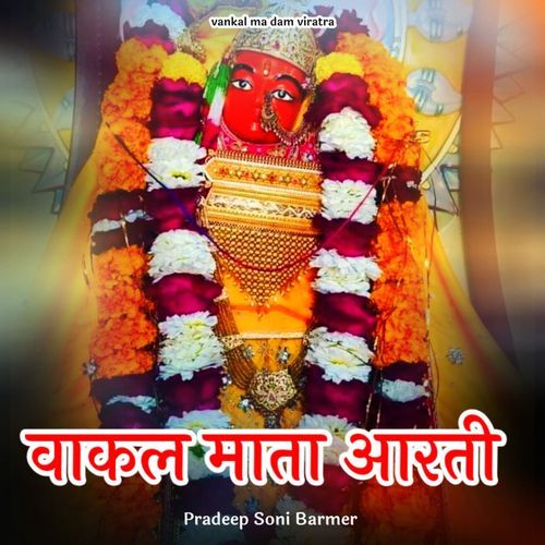 Vankal Mata Aarati