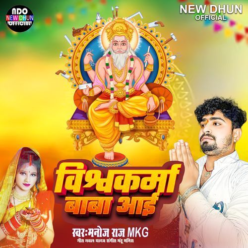 Vishwakarma Baba Aai