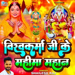 Vishwakarma Ji Ke Mahima Mahan-OQwqHFlqB2E