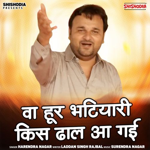 Wa Hoor Bhatiyari Kis Dhal Aa Gai