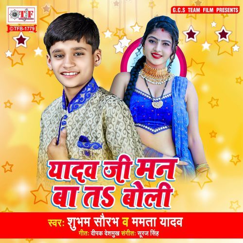 Yadav Ji Man Ba ta Boli
