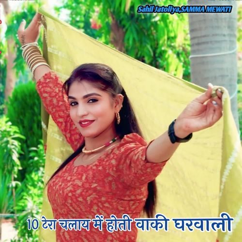 10 TERA CHALAY ME HOTI WAKI GHARWALI