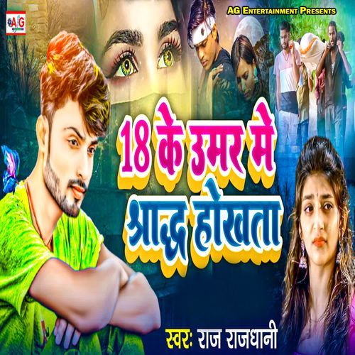 18 Ke Umar Me Sharad Hokhata