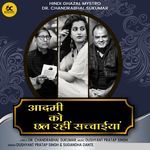 Aadmi Ko Chal Rahi Sachchaiyan