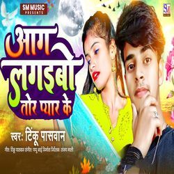 Aag Lagaibo Tor Pyar Ke