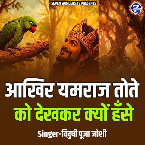 Aakhir Yamraj Tote Ko Dekhkar Kyon Hanse
