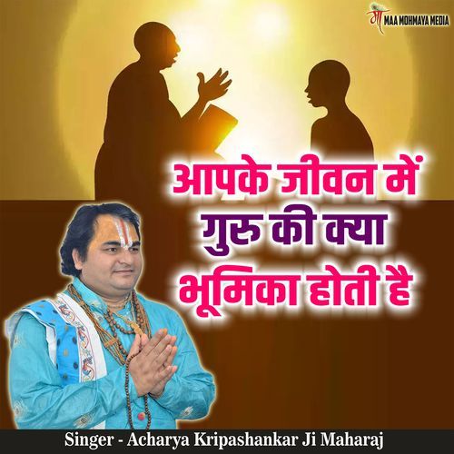 Aapke Jeevan Me Guru Ki Kya Bhumika Hoti Hai