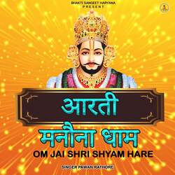 Aarti Manona Dham Om Jai Shri Shyam Hare-EiIJRiR5fHA