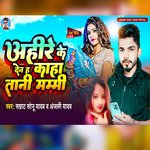 Ahire Ke Den H Ki Kaha tani Mammy