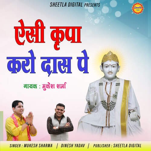 Aisi Kripa Karo Das pe