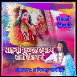 Aiyon Sundar Shyam Holi Khelan Ku