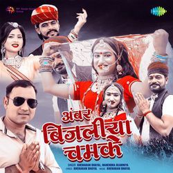 Ambar Bijliya Chamake