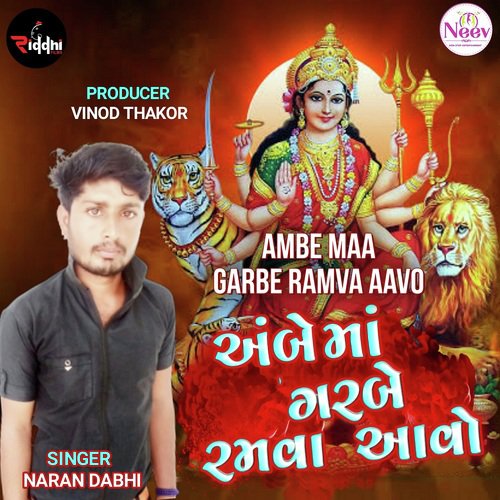 Ambe Maa Garbe Ramva Aavo