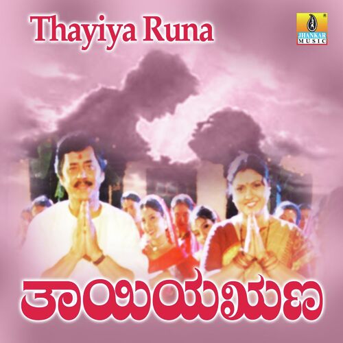 Thayiya Runa