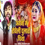 Anganwa Me Roweli Diya