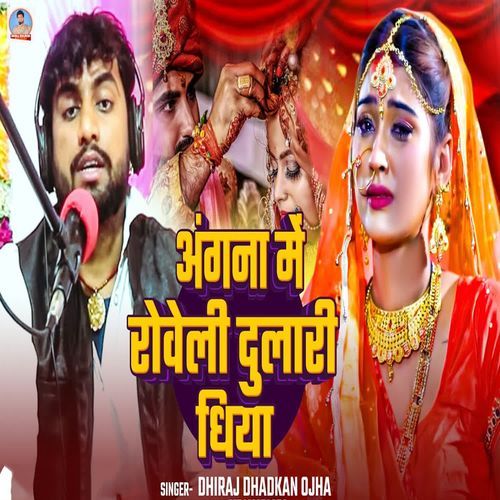 Anganwa Me Roweli Diya