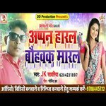 apn haral bahu ke marakl (maithili)