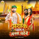 Ashok Dham Me Jalwa Chadhaibai