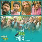 Assa Vegala Gaav (From "Tumbadchi Manjula")