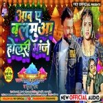 awa ye balamuya holari bhanje