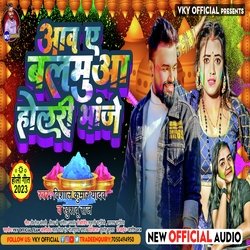 Awa Ye Balamuya Holari Bhanje