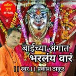 BAICHYA ANGAAT BHARALYA WAAR