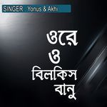 ওরে ও বিলকিস বানু