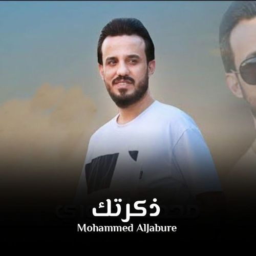 ذكرتك cover art