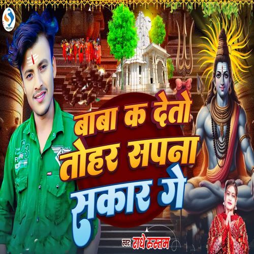 Baba Ka Deto Tohar Sapna Sakar Ge