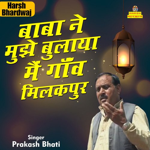 Baba Ne Mujhe Bulaya Main Ganv Milakapur
