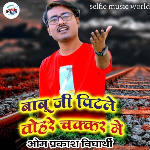 Babu Ji Pitale Tohare Ckkar Me (Bhojpuri Song)