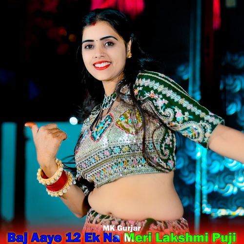 Baj Aaye 12 Ek Na Meri Lakshmi Puji