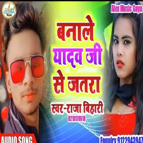 banale Yadav Ji Se Jatra Ge (Bhojpuri Song)