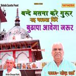 Bande Matna Kare Garur Raah Bhatakta Fire