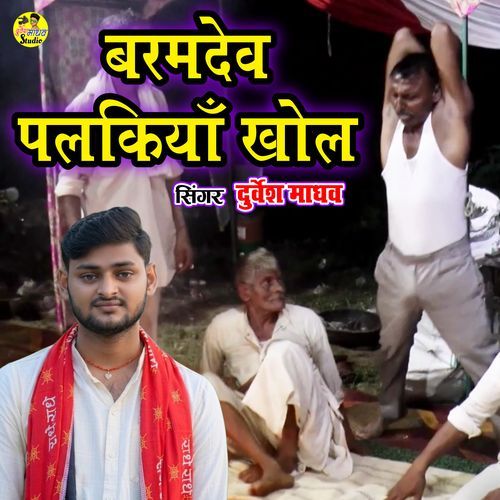 Baramdev Palakiya Khol