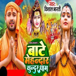 Bate Mehandar Sundar Dham