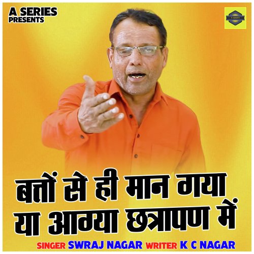 Batton Se Hi Maan Gaya Ya Agya Chhatrapan Mein