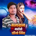 Bhagwan Bharose Chhiyo Jinda