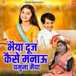 Bhaiya Dooj Kaise Manau Yamuna Maiya