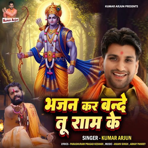 Bhajan Kar Bande Tu Ram Ke