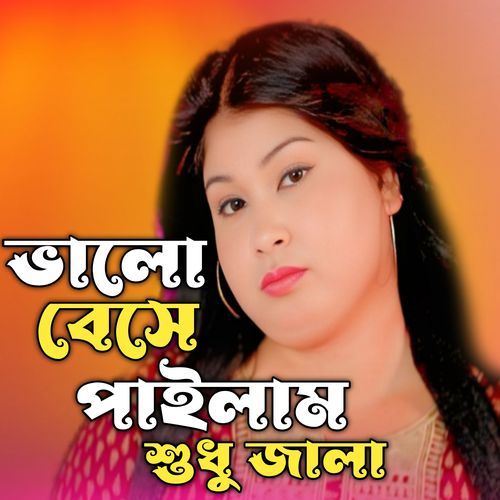 Bhalo Beshe Pailam Shudu Jala