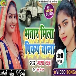 Bhatar mila pickup wala (Dhobi Geet)