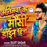 Bhatijwa Ke Mousi Dayin Hiya