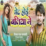 Bhej Hoi Ballia Me (Bhojpuri Song)
