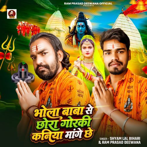 Bhola Baba Se Chhaura Gorki Kaniya Mange Chhay