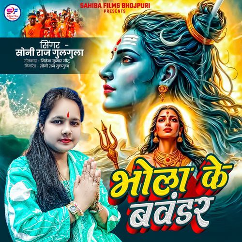 Bhola Ke Bawandar