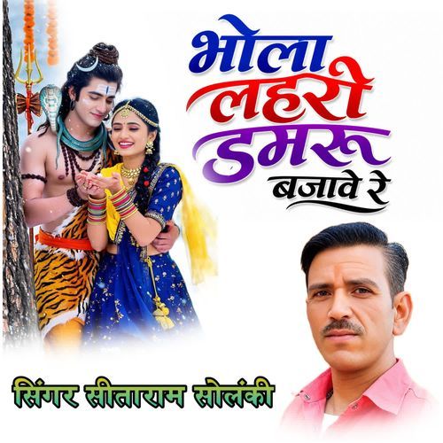 Bhola Lehari Damru Bajave Re