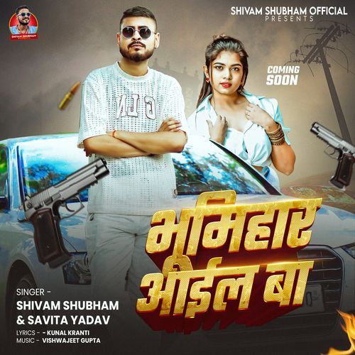 Bhumihar Aail Ba