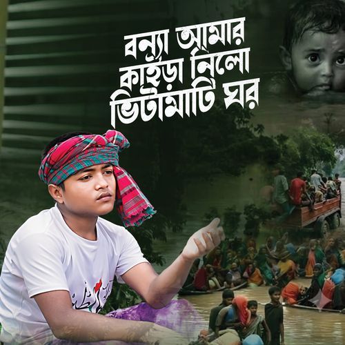 Bonna Amar Kaira Nilo Vitamati Ghor