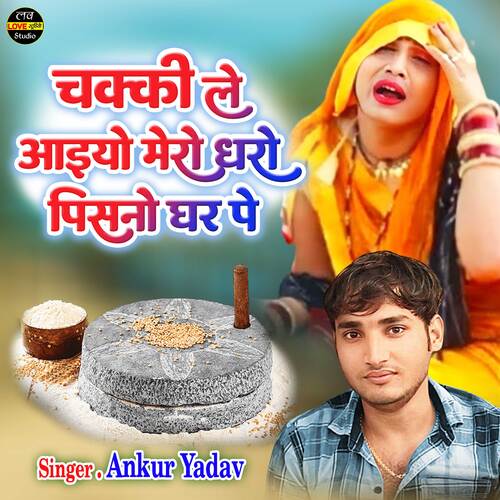 Chakki Le Aaiyo Mero Dharo Pisno Ghar Pe (Hindi)